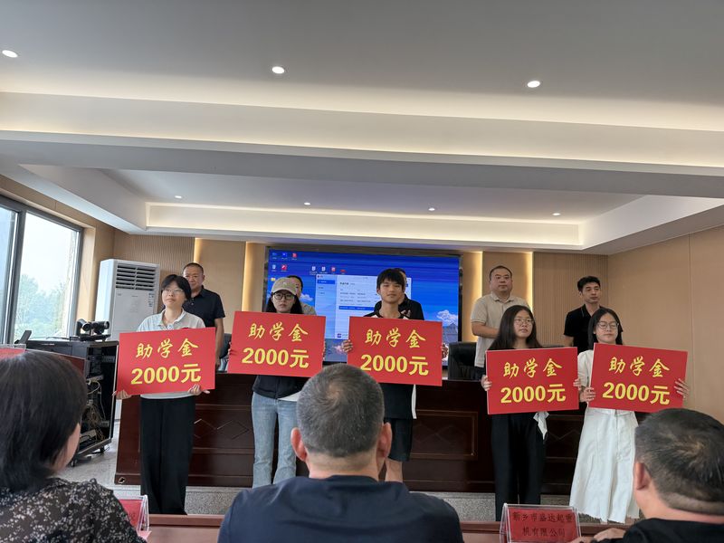我公司連續(xù)十余年參與捐資助學活動，為莘莘學子提供助學金。
